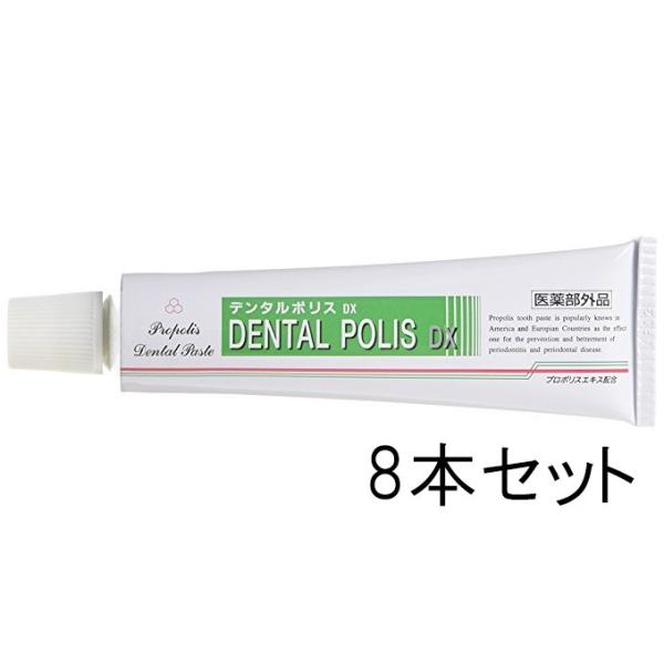 【☆】日本自然療法株式会社 プロポリスエキス配合薬用歯みがき デンタルポリスDX 80g×8本セット...