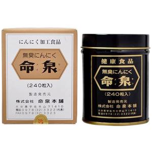 株式会社命泉本舗 無臭にんにく 命泉 240粒入