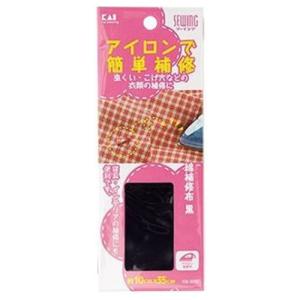 貝印株式会社 アイロンで簡単補修 綿補修布 黒 ( 10cm×35cm )｜kurashino-mart