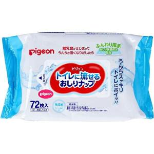 ピジョン株式会社 　トイレに流せるおしりナップ ふんわり厚手　72枚入[商品コード：572129] ＜おしりふき＞ 【北海道・沖縄は別途送料必要】