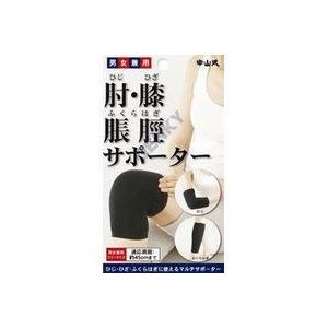 中山式産業株式会社 中山式 肘(ひじ)・膝(ひざ)・脹脛(ふくらはぎ)用サポーター ブラック 【北海...