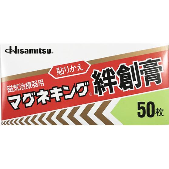 久光製薬 マグネキング絆創膏 50枚 【北海道・沖縄は別途送料必要】