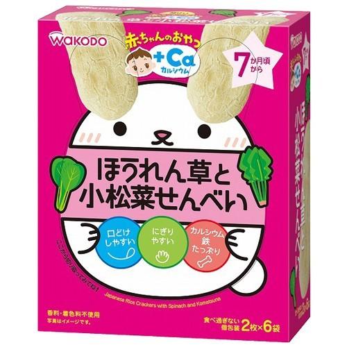 アサヒグループ食品株式会社 和光堂株式会社 赤ちゃんのおやつ +Caカルシウム ほうれん草と小松菜せ...