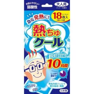 ラクール薬品販売株式会社 熱ちゅクール 大人用(18枚入) ＜朝までひんやり10時間冷却持続＞