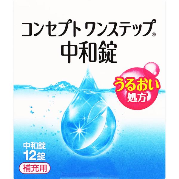 【メール便で送料無料 ※定形外発送の場合あり】 コンセプト ワンステップ 中和錠 「補充用」（12錠...