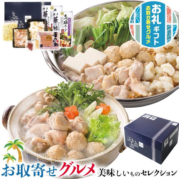 お取り寄せグルメ ギフト 博多華味鳥 もつ鍋セット M-A1 博多華味鳥もつ鍋スープ 牛小腸 鶏ハラ...