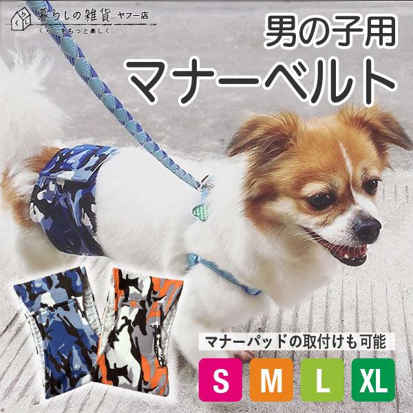 マナーベルト マナーパンツ しつけ おむつ 犬用 幅広マナーベルト マナーウェア 介護　迷彩