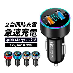 シガーソケット USB 2口 2連 急速 小型 QC3.0 電圧計 車 充電器 高速充電｜kurashinococoroshop