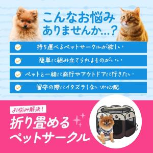 ペットサークル 折りたたみ 犬 猫 ウサギ メ...の詳細画像2