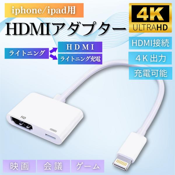 iPhone HDMI 変換アダプタ ライトニング Lightning 変換ケーブル iOS16対応...