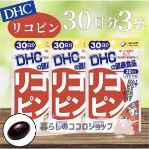 DHC リコピン 30日分 3袋 サプリ トマト 野菜 生活習慣｜kurashinococoroshop