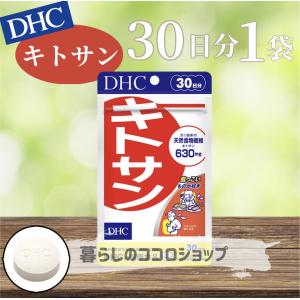 DHC キトサン 30日分 サプリメント ダイエット 生活習慣｜kurashinococoroshop