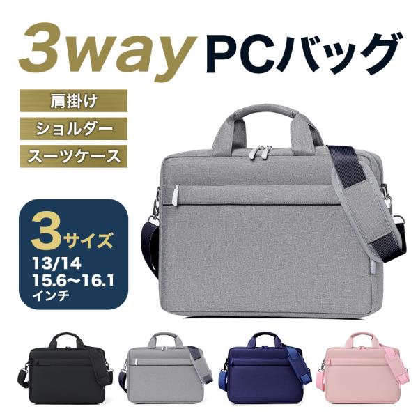 PCバッグ ショルダー パソコンケース パソコンバッグ PCケース 女性 肩掛け 13インチ 14イ...