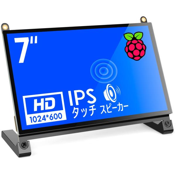 KOGODA 7インチ Raspberry Pi用タッチモニター IPS 1024X600 178°...