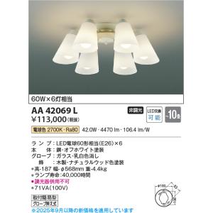 KOIZUMI（コイズミ） コイズミ照明 シャンデリア AA39691L 電球色
