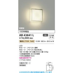 コイズミ照明 AB51481 照明器具 調光対応LED可動ブラケット (100Wx2灯
