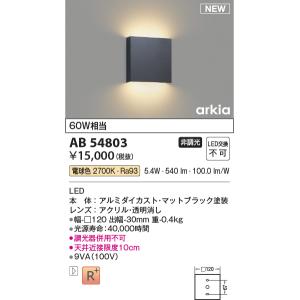 KOIZUMI LED照明 AB 54803 2700K 2灯