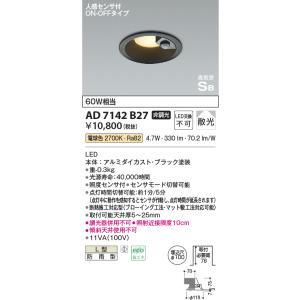 KOIZUMI ☆コイズミ AD7138W27 エクステリア 人感センサ付LED
