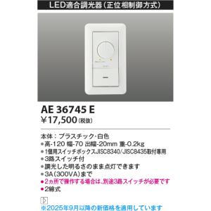 安心のメーカー保証 【インボイス対応店】コイズミ照明器具 オプション AE36745EＨ区分 実績20年の老舗