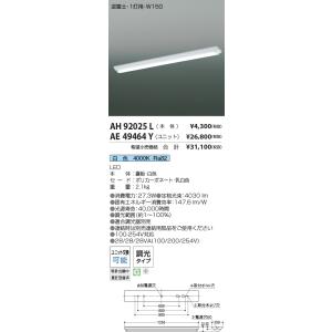 安心のメーカー保証 【インボイス対応店】コイズミ照明器具 ランプ類 LEDユニット AE49464Y （本体別売） LEDユニットのみ LEDＴ区分｜kurashinoshoumei