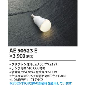 KOIZUMI（コイズミ） コイズミ照明 LEDランプ クリプトン球形 口金E17