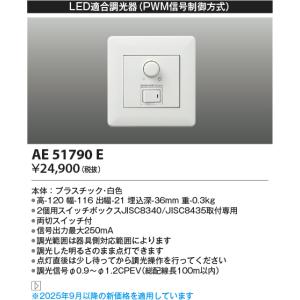 遠藤照明 調光器 LED用ライトコントローラ(位相制御 2線式) RX-116WC