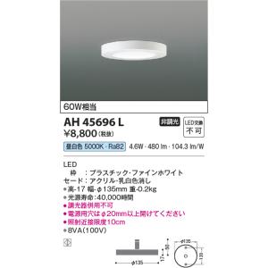 KOIZUMI（コイズミ） AH55740 シーリングライト 〜8畳 LED一体型 調光