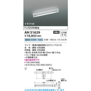 Panasonic（パナソニック） NNFW21051J LE9 直管LEDランプベースライト