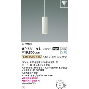 コイズミ照明 ペンダント 【品番：AP40506L】 : 生活雑貨 yutorito