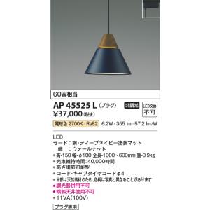 照明 おしゃれ コイズミ照明 KOIZUMI ペンダントライト AP45523L 電球
