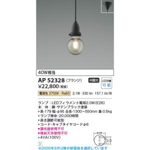 コイズミ照明 AP52343 照明器具 LEDペンダント (天井直付) LED（電球色