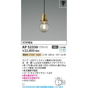 照明 おしゃれ コイズミ照明 KOIZUMI ペンダントライト AP52329 ダクト