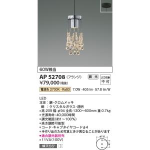 安心のメーカー保証 【インボイス対応店】コイズミ照明器具 ペンダント AP52708 LEDＴ区分 実績20年の老舗
