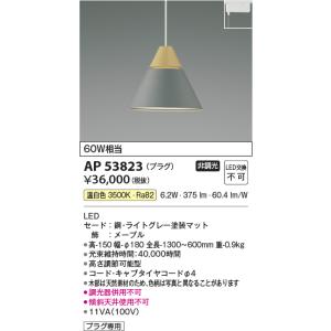 KOIZUMI（コイズミ） コイズミ照明 LEDペンダントライト 白熱球60W相当
