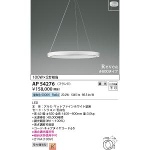 安心のメーカー保証 【インボイス対応店】コイズミ照明器具 ペンダント AP54276 LEDＴ区分 実績20年の老舗｜kurashinoshoumei