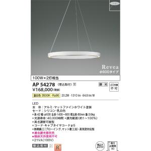 安心のメーカー保証 【インボイス対応店】コイズミ照明器具 ペンダント AP54278 LEDＴ区分 実績20年の老舗｜kurashinoshoumei