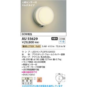 コイズミ照明 AU50448 照明器具 人感センサ付LEDエクステリアスポット