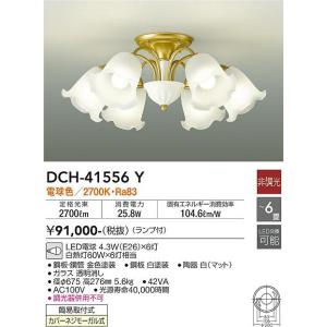 DCH-41556Y】DAIKO LEDシャンデリア 簡易取付式 非調光 〜6畳用 電球色