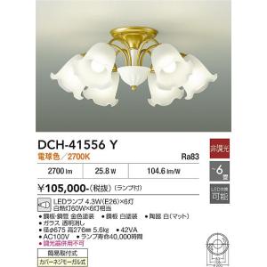 m*o様 コイズミ 8灯シャンデリア 14畳対応 簡易取付 LED KOIZUMI（コイズミ） AA39963L LEDシャンデリア FIORARE 8灯 14畳用