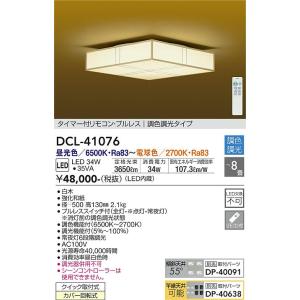 安心のメーカー保証 【送料無料】【インボイス対応店】大光電機 シーリングライト DCL-41076 ...