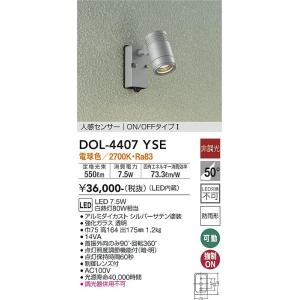 安心のメーカー保証 【送料無料】【インボイス対応店】大光電機 屋外灯 スポットライト DOL-440...