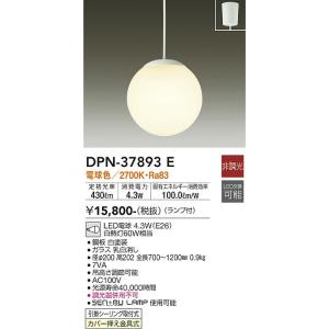 大光電機 大光電機(DAIKO) DPN-37893 E ペンダント 非調光 LED