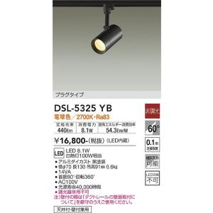 DAIKO DSL-5325AB LEDスポットライト　3個セット　大光電気 大光電機 安心のメーカー保証【送料無料】大光電機 DSL-5325AB