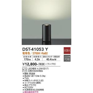 大光電機 大光 DST-37798 LEDフロアスタンド 間接照明 LED交換可能
