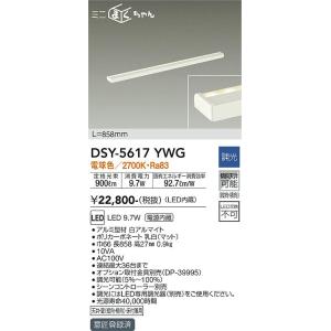 大光電機 大光電機(DAIKO) DSY-5617 YWG 間接照明 L=858mm 調光(調光器
