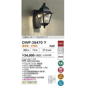 大光電機 DWP-42483Y 人感センサー付ブラケット オンオフタイプ (白熱