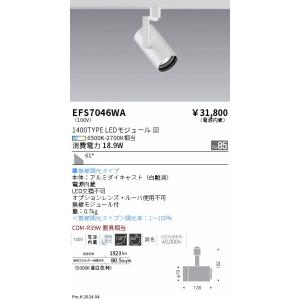 安心のメーカー保証 【インボイス対応店】遠藤照明 スポットライト 配線ダクト用 EFS7046WA ...