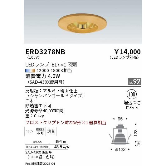 安心のメーカー保証 遠藤照明 ダウンライト 一般形 ERD3278NB ランプ別売 LED 実績20...