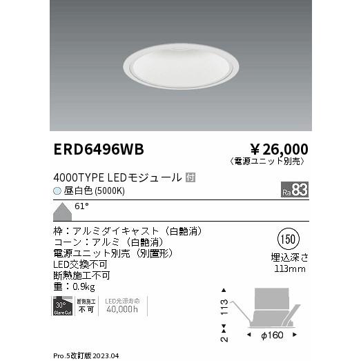 安心のメーカー保証 遠藤照明 ダウンライト ERD6496WB （電源ユニット別売） LED 実績2...