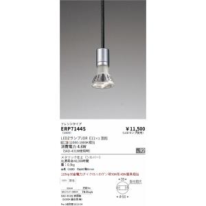 安心のメーカー保証 【インボイス対応店】遠藤照明 ペンダント ERP7144S ランプ別売 LED 実績20年の老舗｜kurashinoshoumei